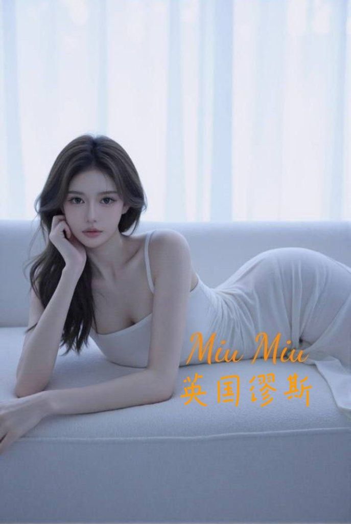 ♏️英国缪斯♏️顶级私密会所♏️Miu Miu♍️1355 作者:小寶貝 帖子ID:5242 