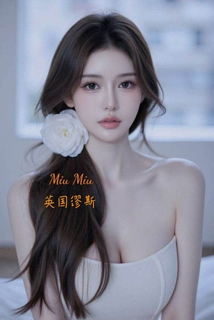 ♏️英国缪斯♏️顶级私密会所♏️Miu Miu♍️9040 作者:小寶貝 帖子ID:5242 