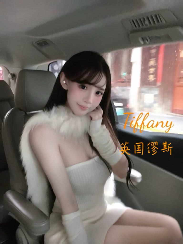 ♏️Tiffany♍️  小萌妹～英国留学生～皮肤白皙2127 作者:小寶貝 帖子ID:5257 